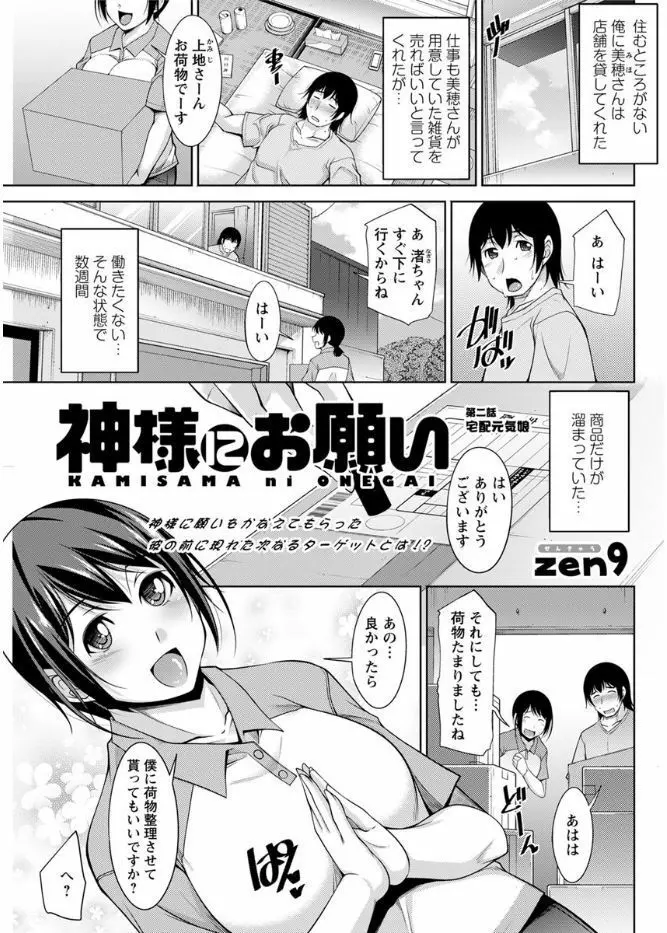 神様にお願い 第一~五話 Page.21