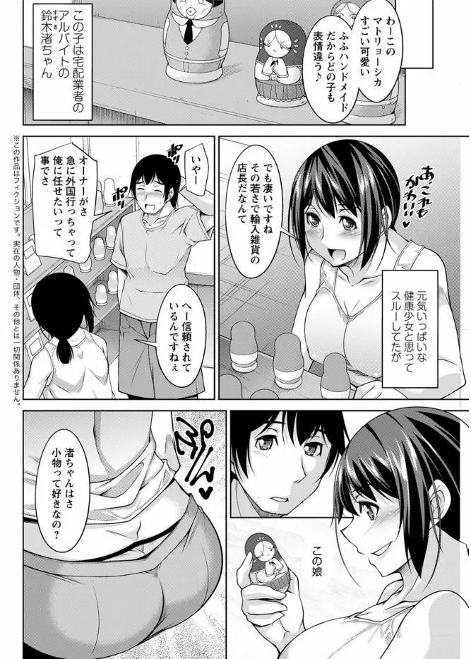 神様にお願い 第一~五話 Page.22