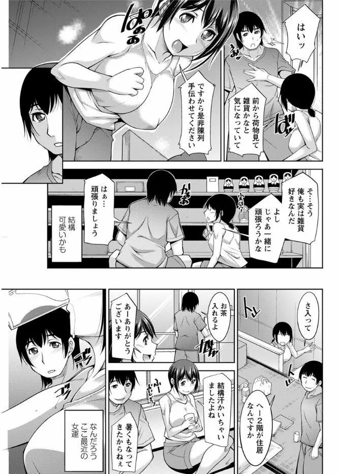 神様にお願い 第一~五話 Page.23