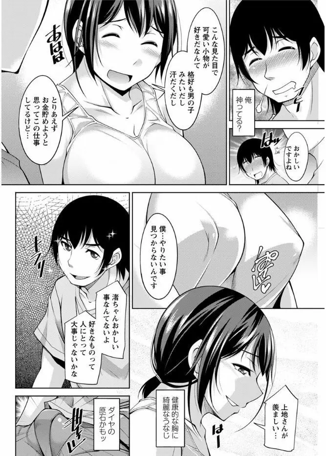 神様にお願い 第一~五話 Page.24