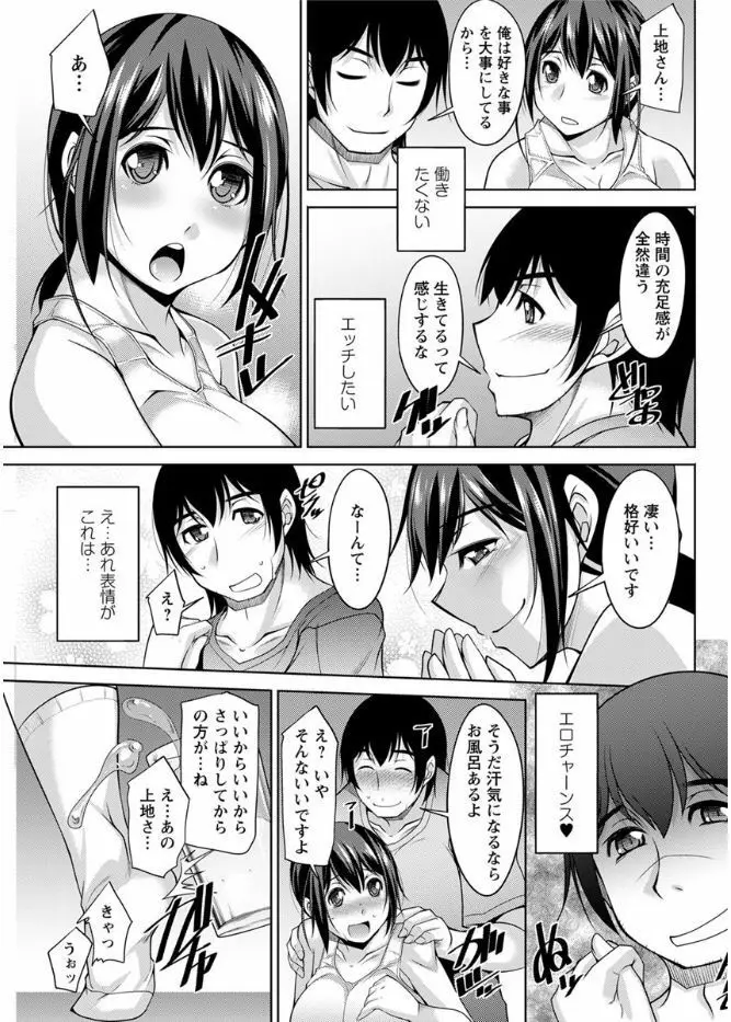 神様にお願い 第一~五話 Page.25