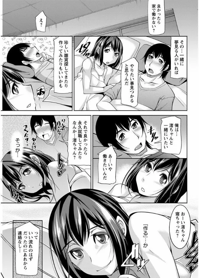 神様にお願い 第一~五話 Page.37