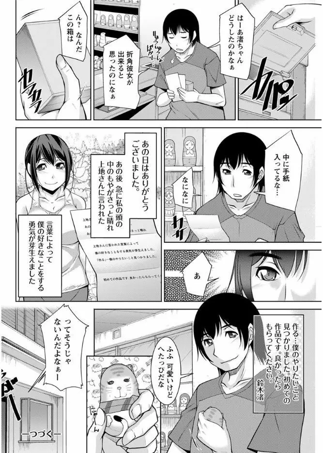 神様にお願い 第一~五話 Page.38