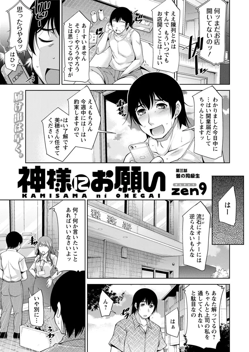 神様にお願い 第一~五話 Page.39