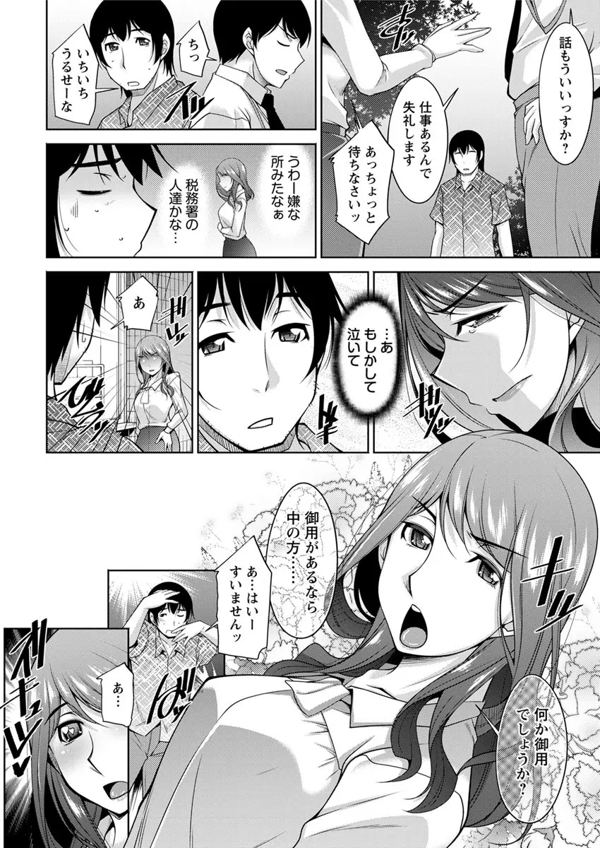神様にお願い 第一~五話 Page.40