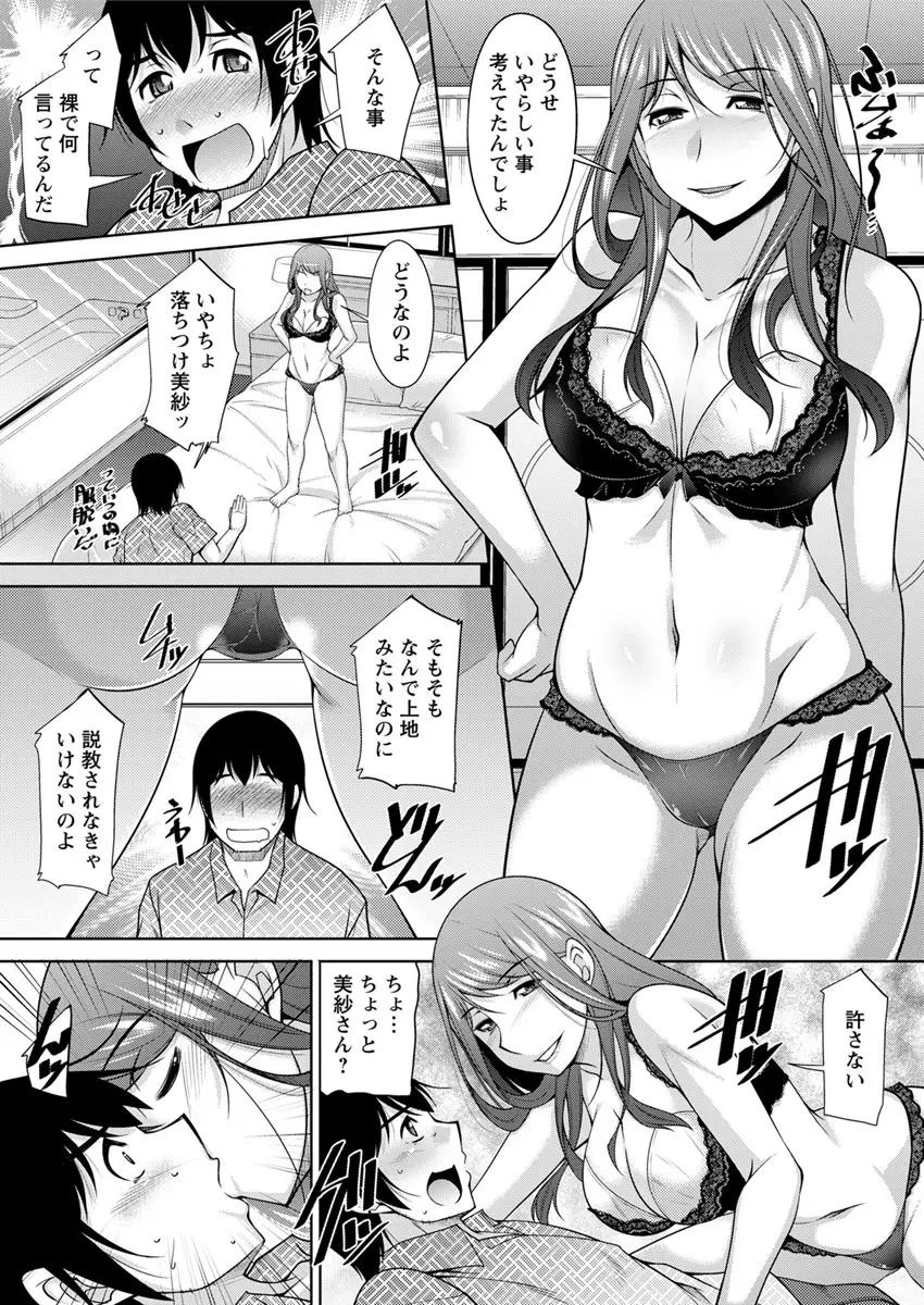 神様にお願い 第一~五話 Page.45
