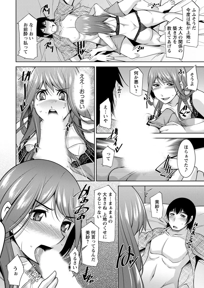 神様にお願い 第一~五話 Page.46