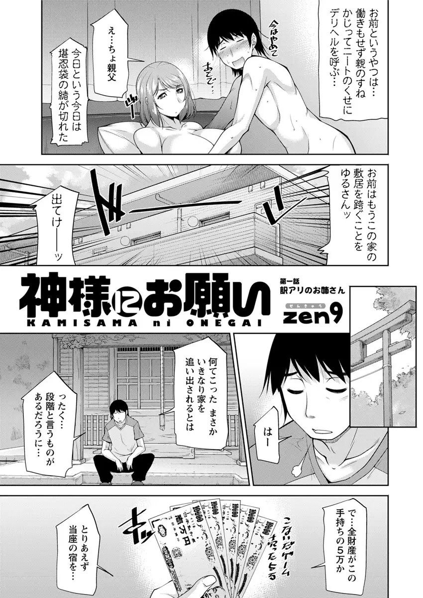 神様にお願い 第一~五話 Page.5