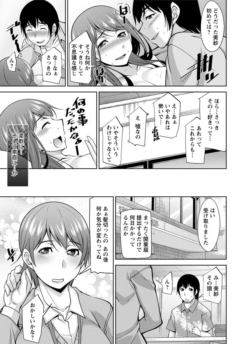 神様にお願い 第一~五話 Page.55