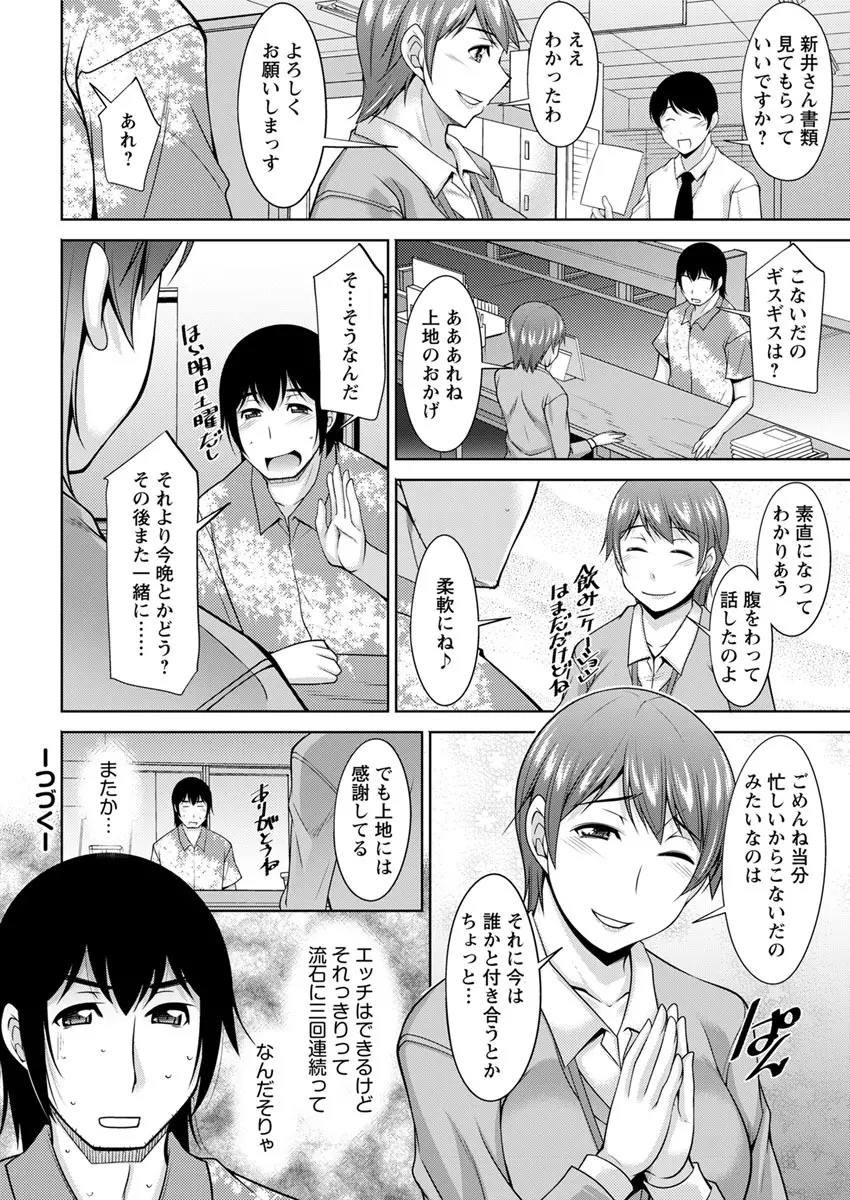 神様にお願い 第一~五話 Page.56