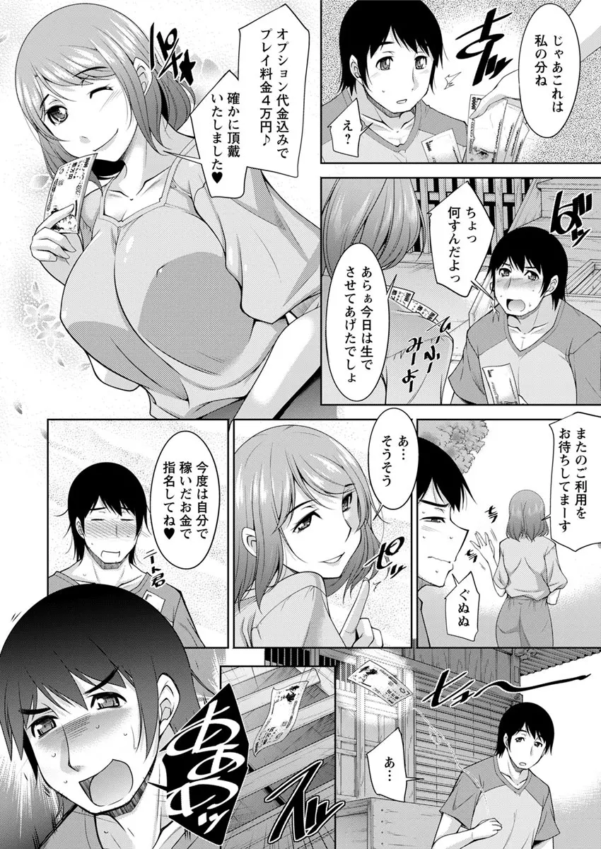 神様にお願い 第一~五話 Page.6