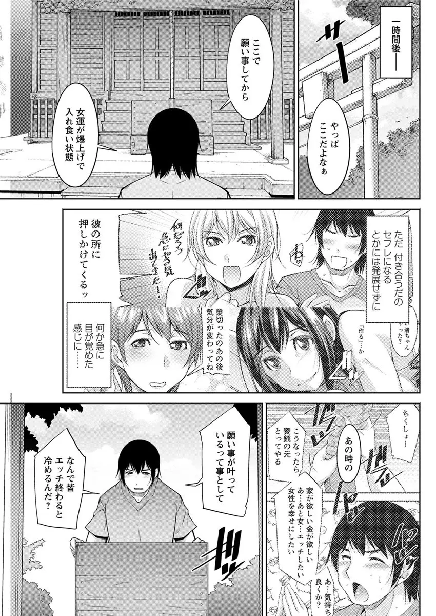 神様にお願い 第一~五話 Page.61