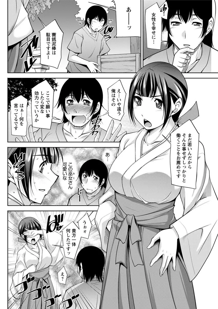 神様にお願い 第一~五話 Page.62