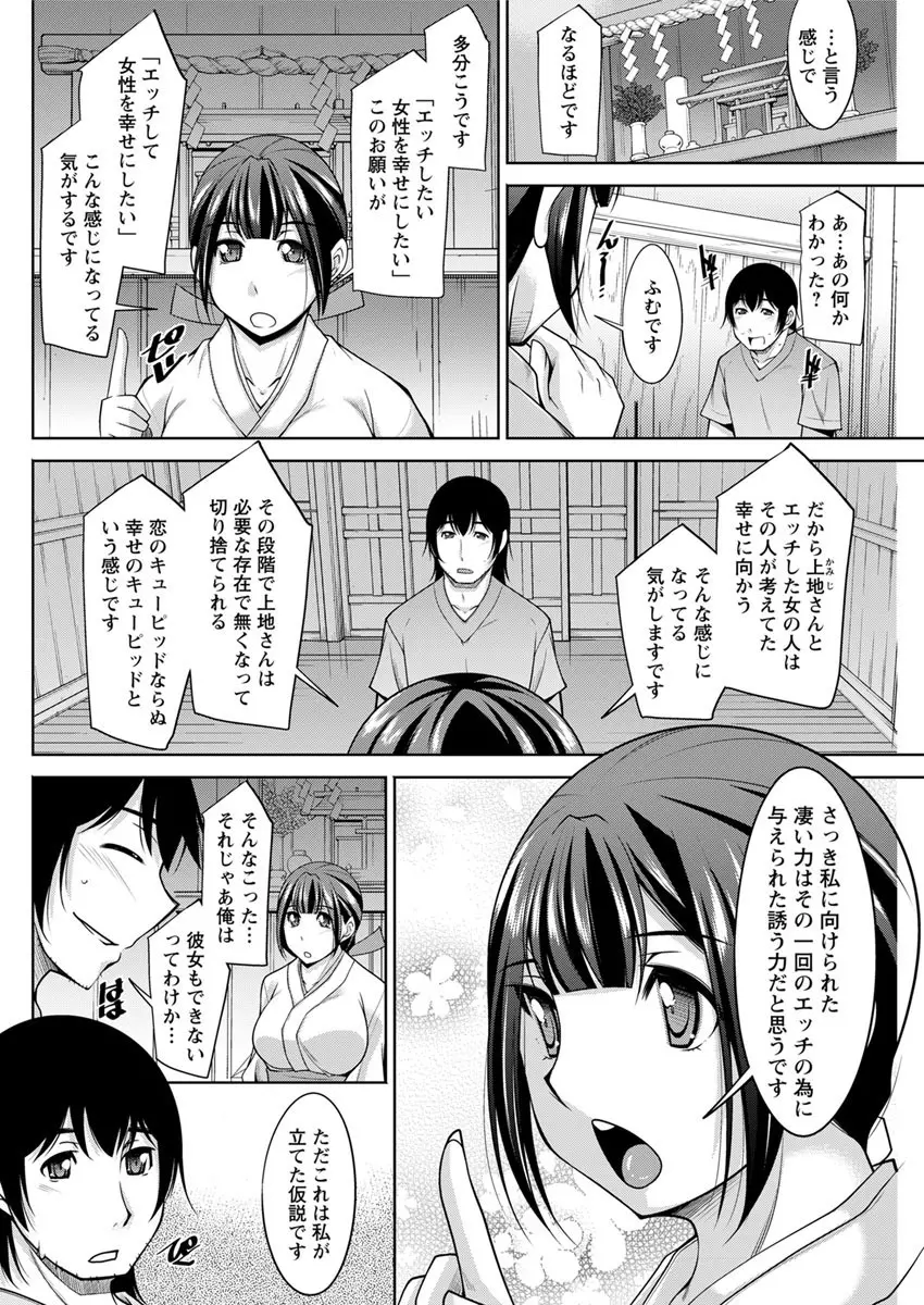神様にお願い 第一~五話 Page.64