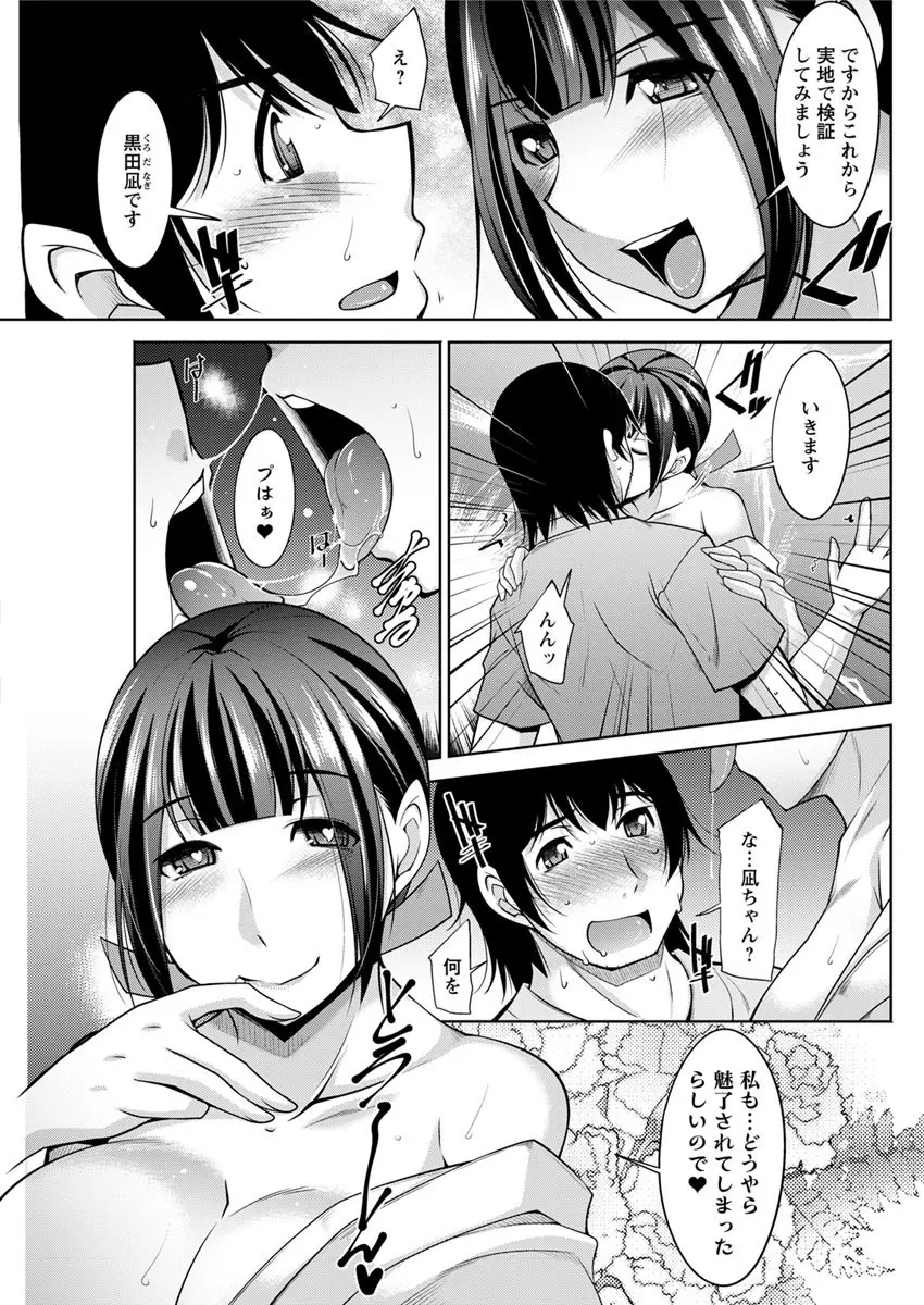 神様にお願い 第一~五話 Page.65