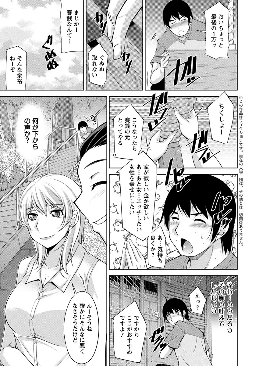神様にお願い 第一~五話 Page.7