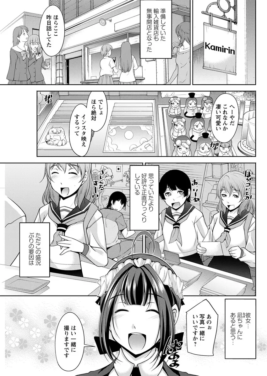 神様にお願い 第一~五話 Page.77