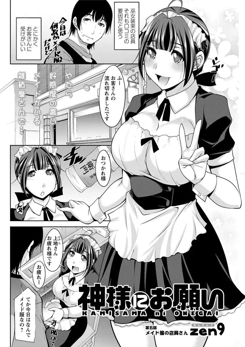神様にお願い 第一~五話 Page.78