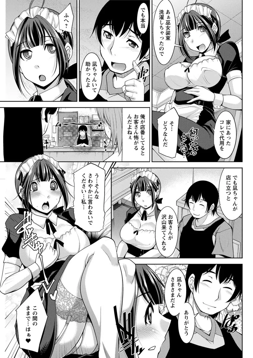 神様にお願い 第一~五話 Page.79