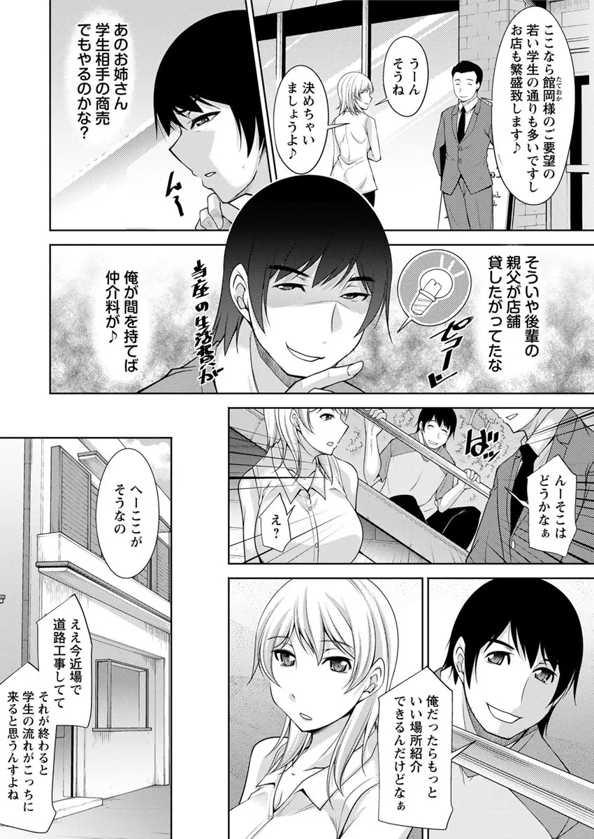神様にお願い 第一~五話 Page.8