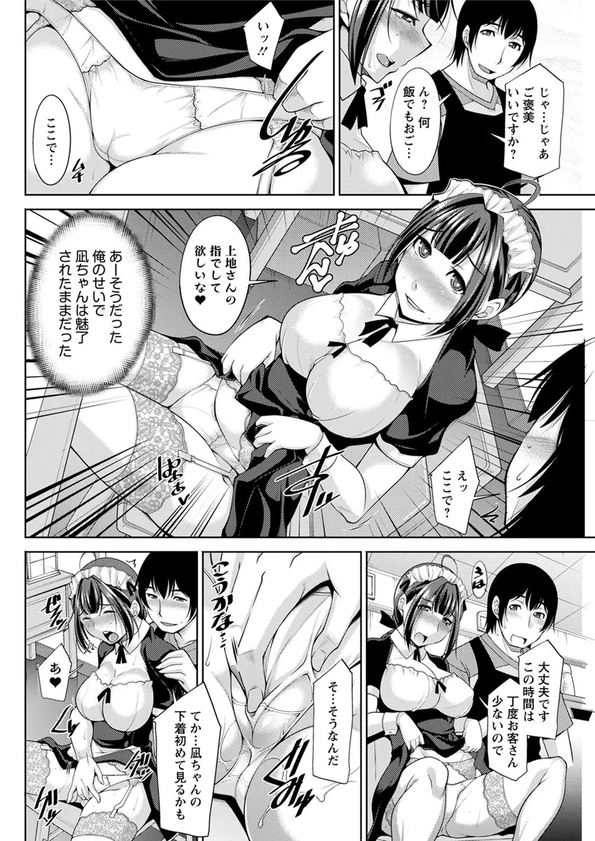 神様にお願い 第一~五話 Page.80
