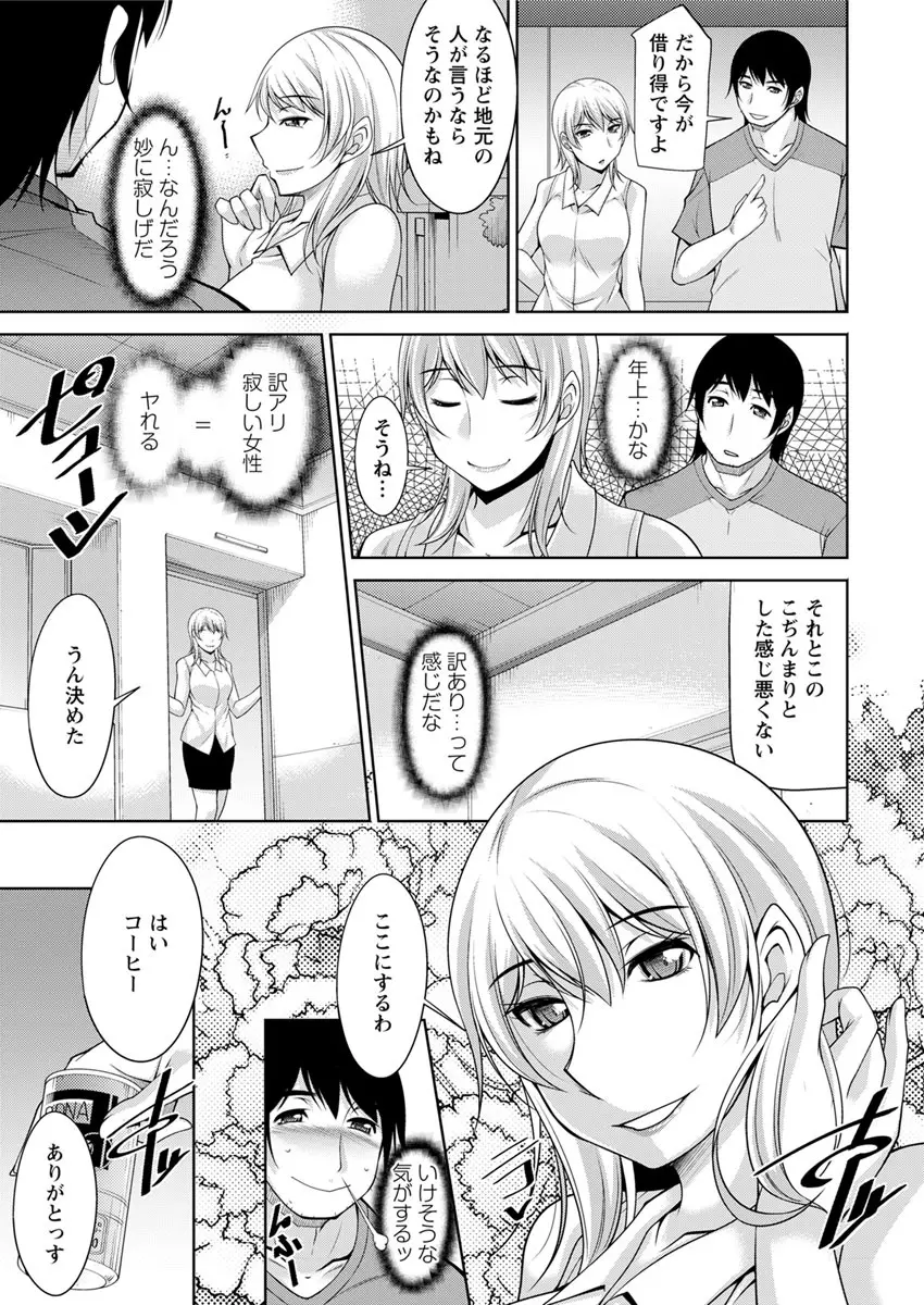 神様にお願い 第一~五話 Page.9