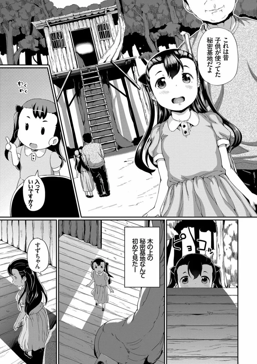 泣かないもん! Page.50