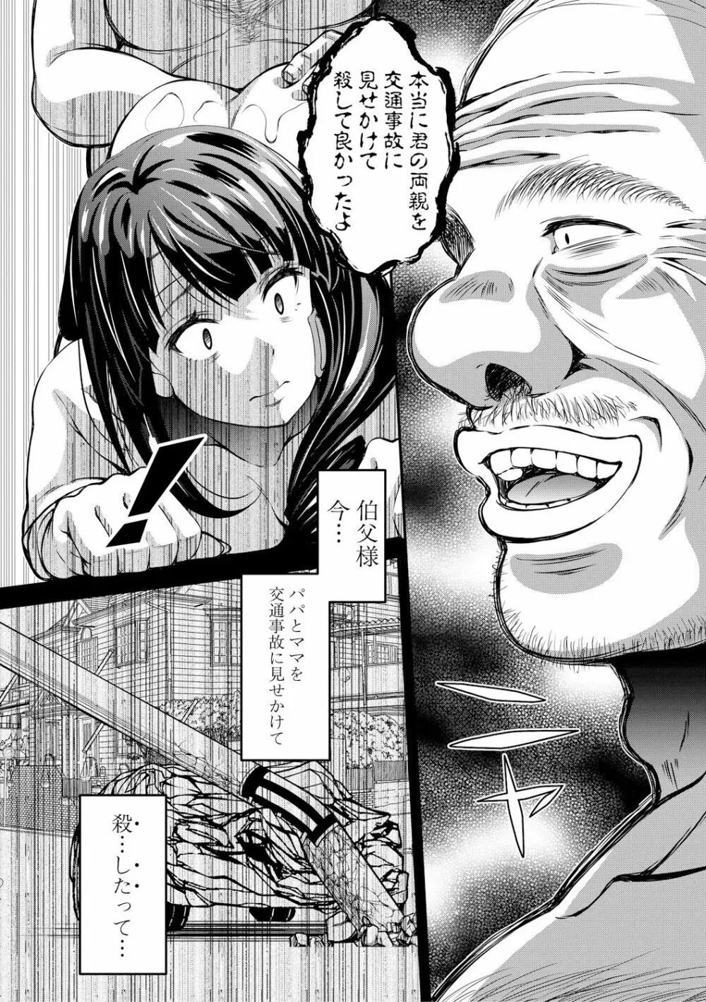 COMIC 真激 2017年12月号 Page.194