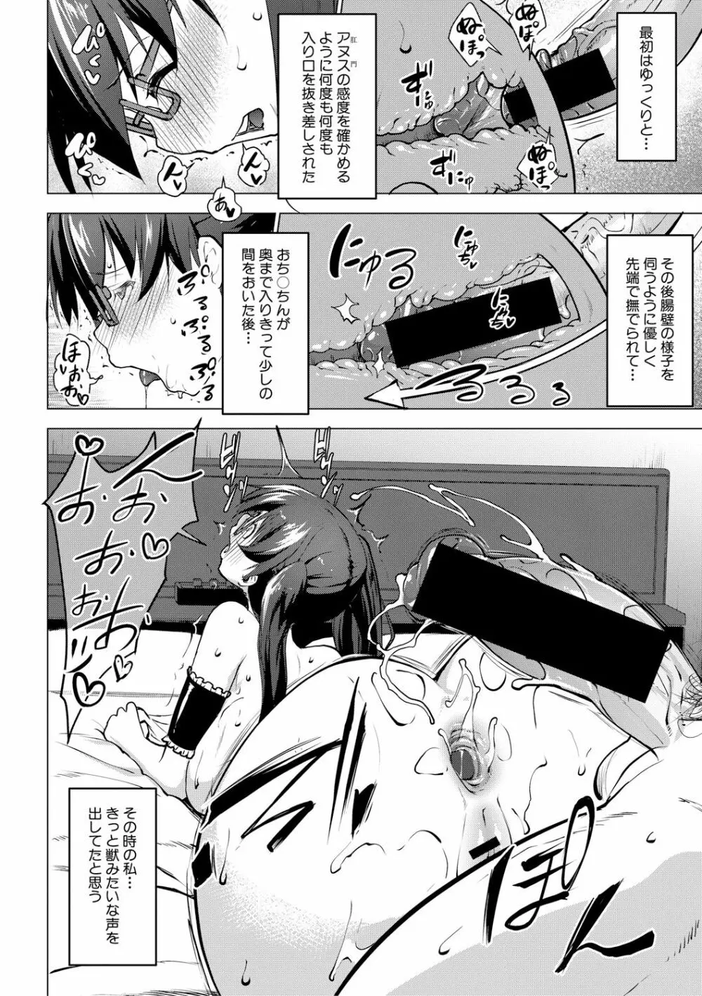 COMIC 真激 2017年12月号 Page.262