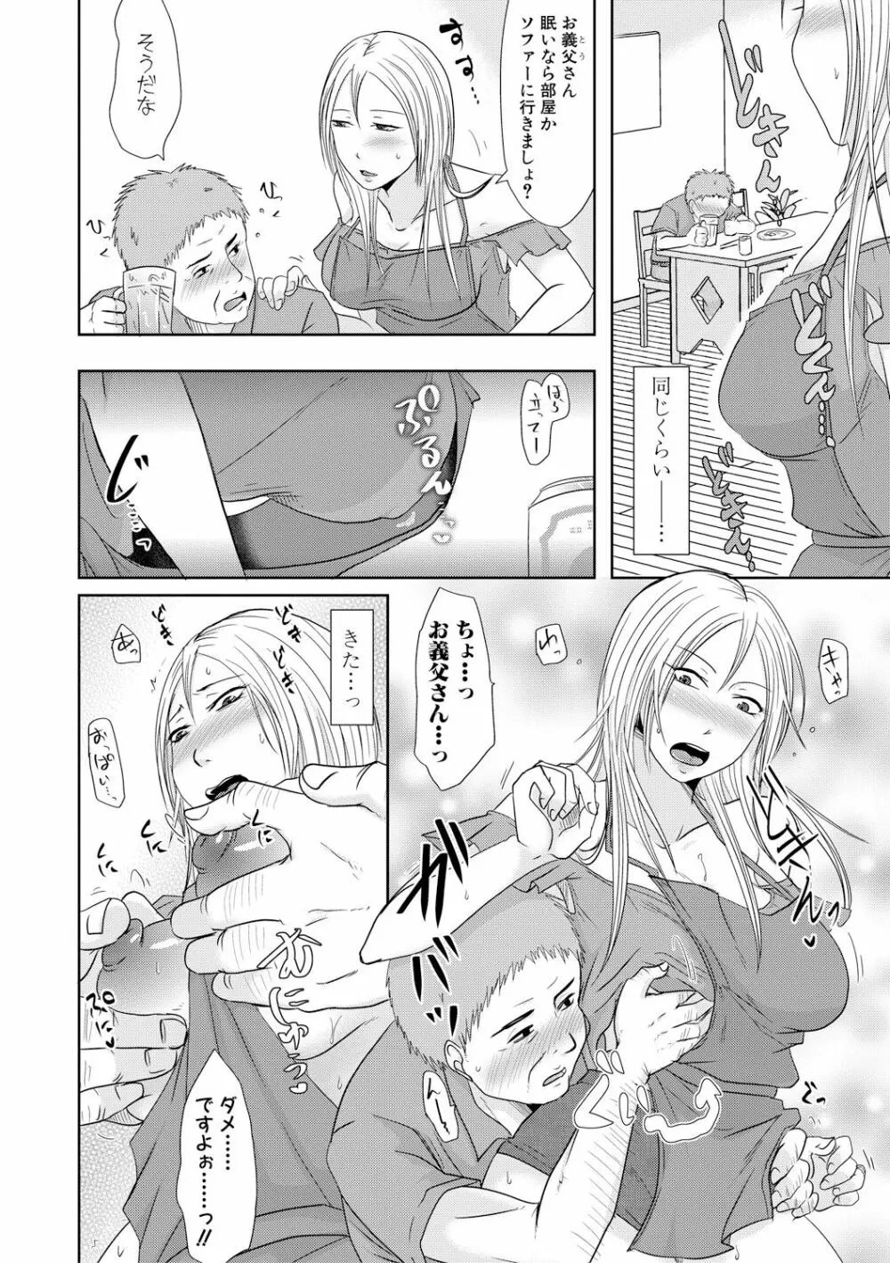 COMIC 真激 2017年12月号 Page.328