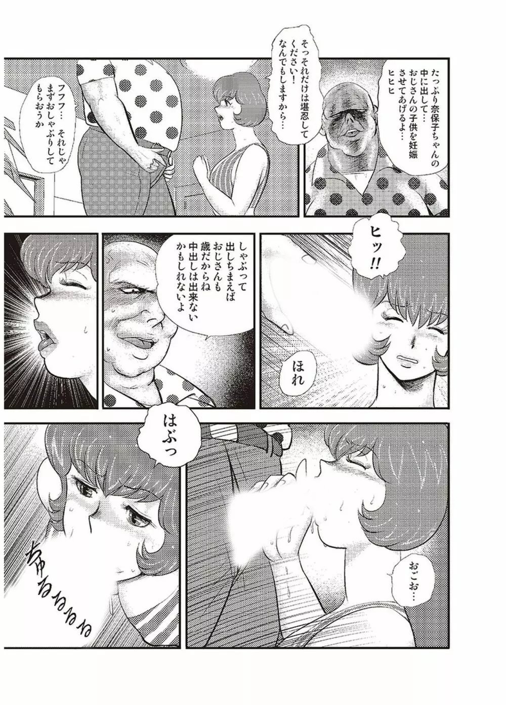 舞姫恥獄の檻 六 Page.10