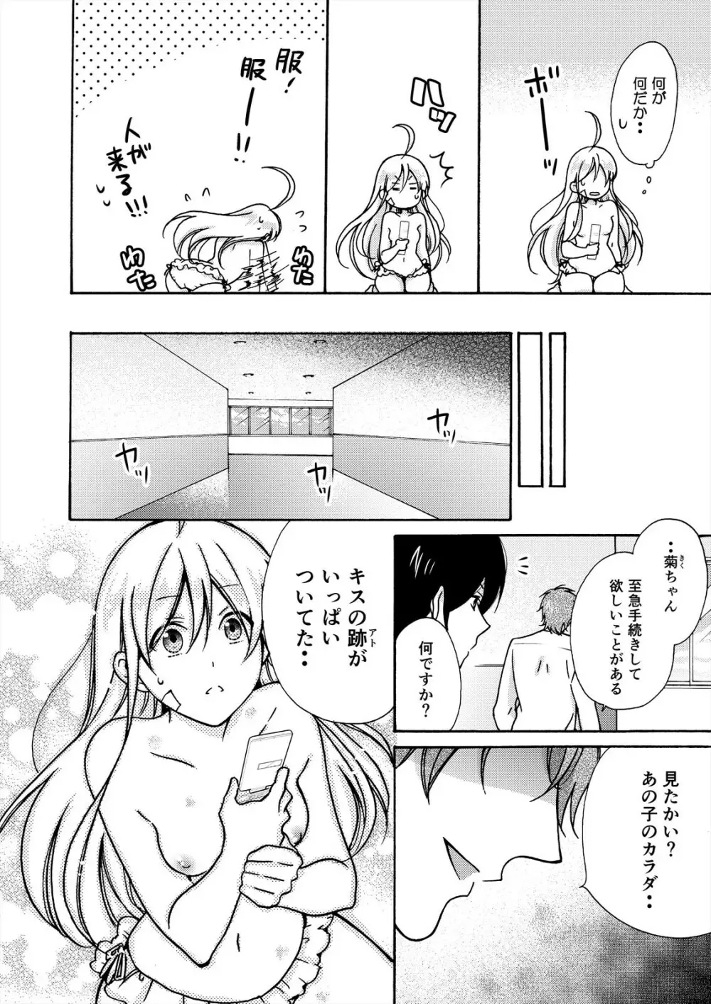 女体化ヤンキー学園☆オレのハジメテ、狙われてます。 13 Page.30