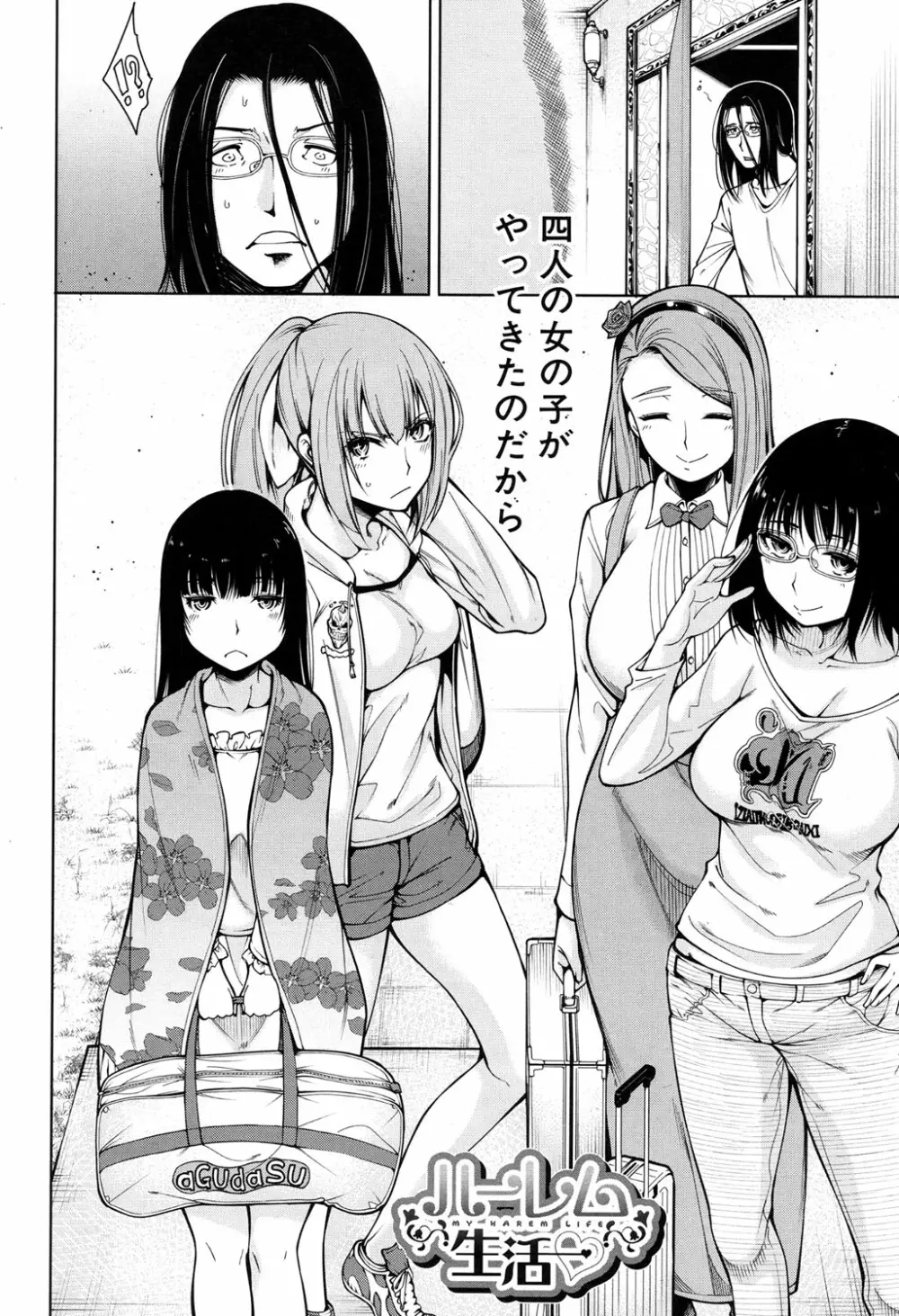 ハーレム生活♥ 第1-4話 Page.2