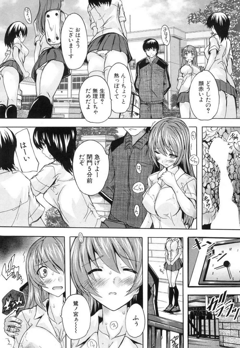 催眠!全裸学園 Page.100