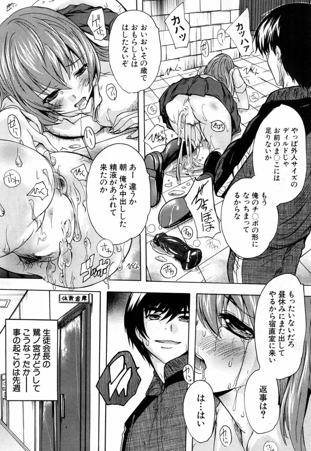 催眠!全裸学園 Page.103