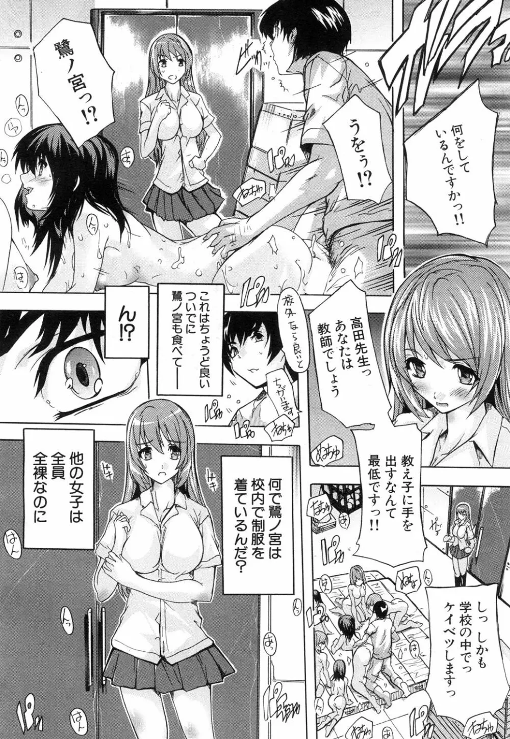 催眠!全裸学園 Page.106