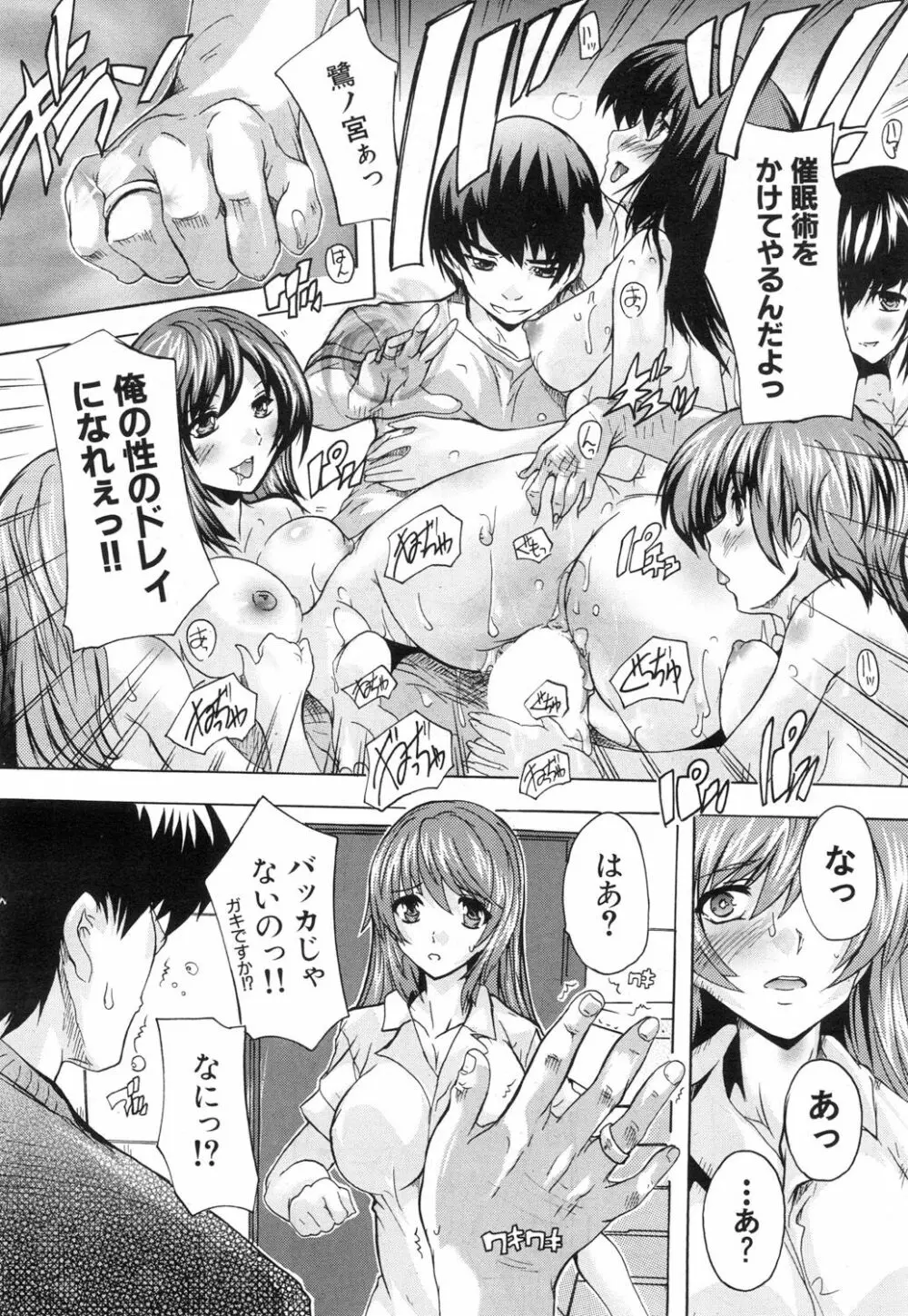 催眠!全裸学園 Page.108
