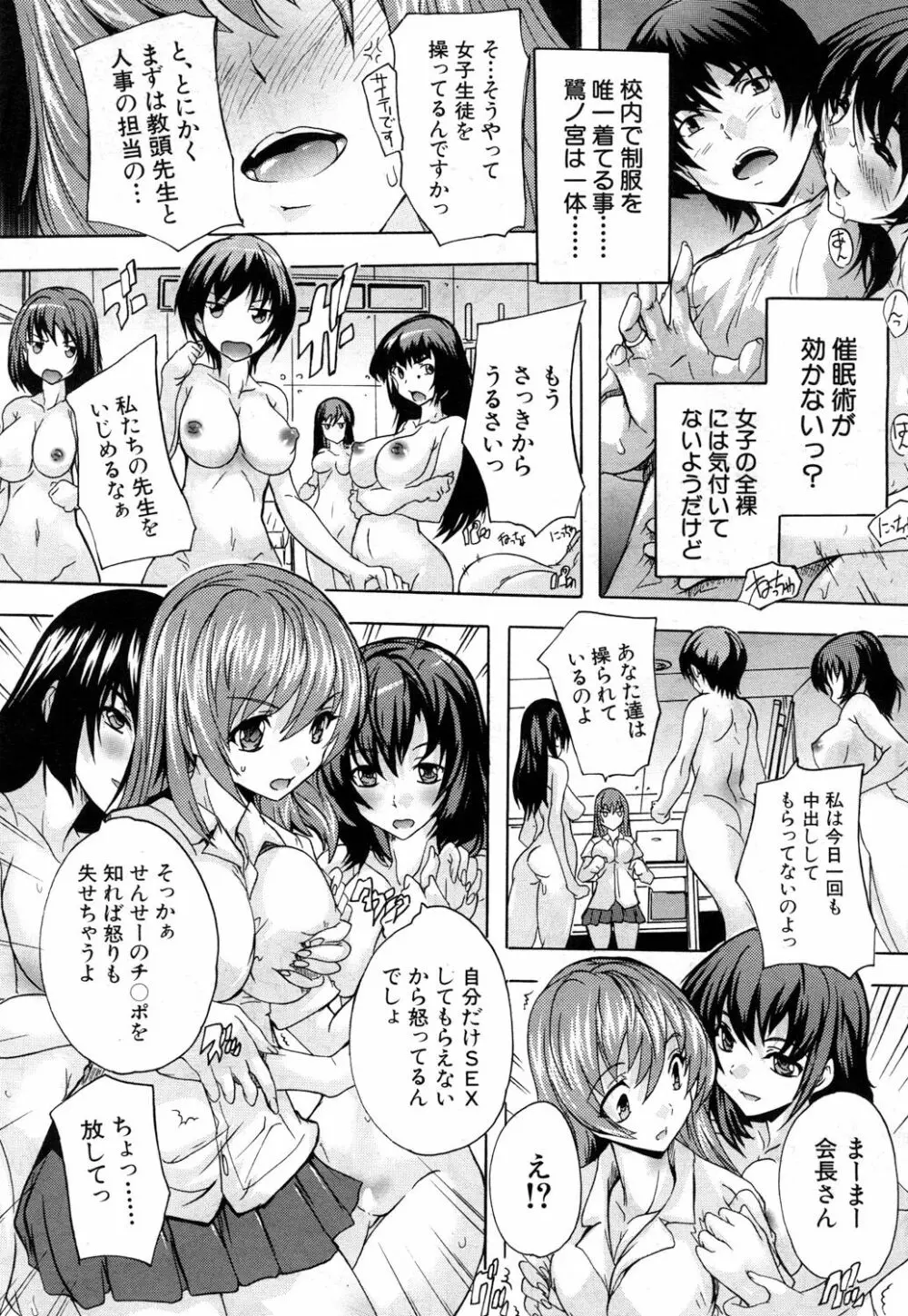 催眠!全裸学園 Page.109