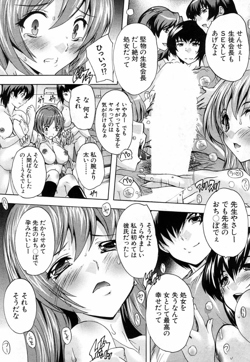 催眠!全裸学園 Page.111