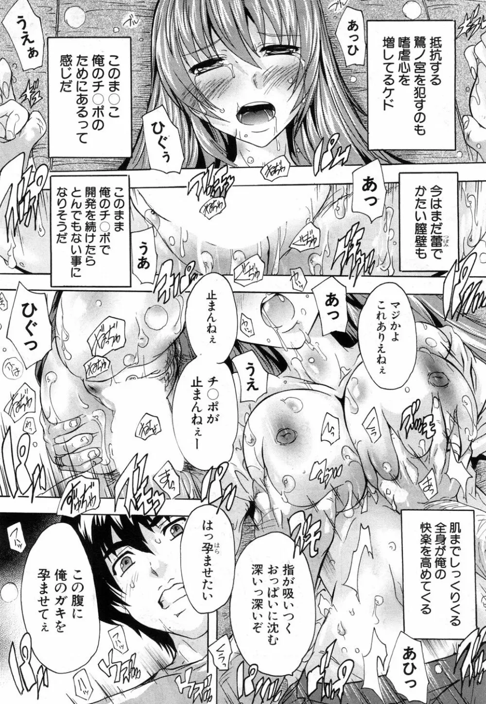 催眠!全裸学園 Page.116