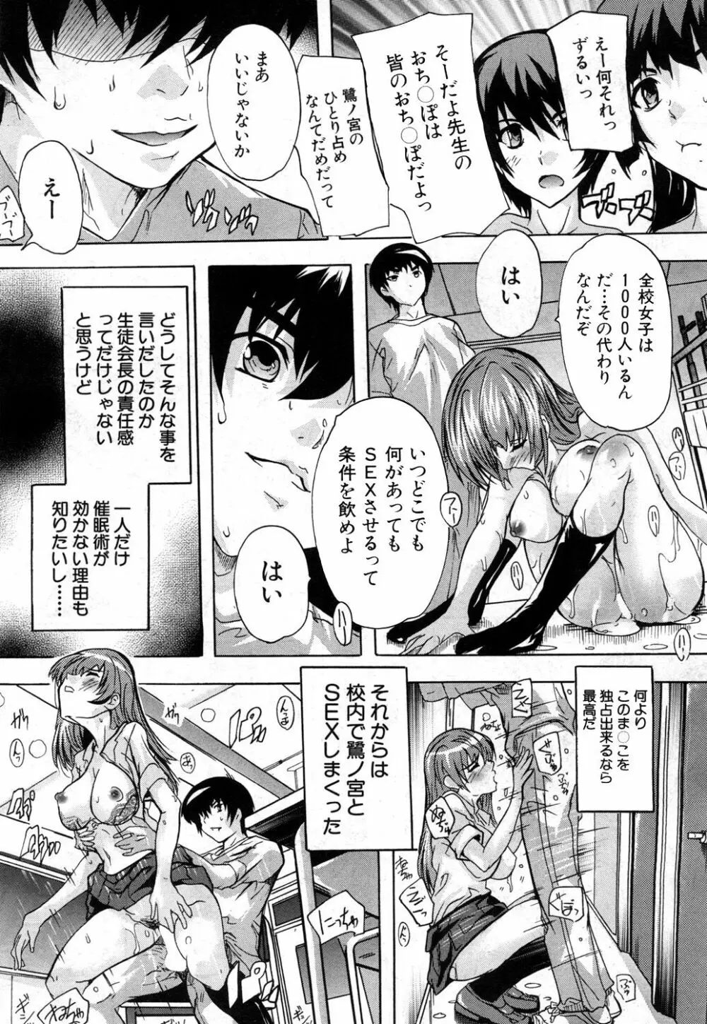 催眠!全裸学園 Page.123