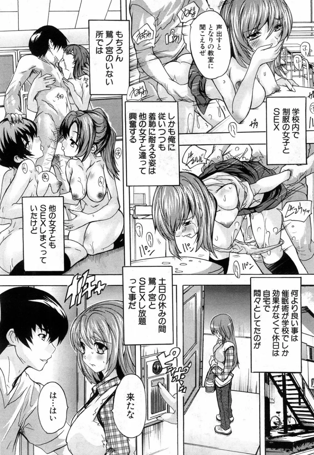 催眠!全裸学園 Page.124