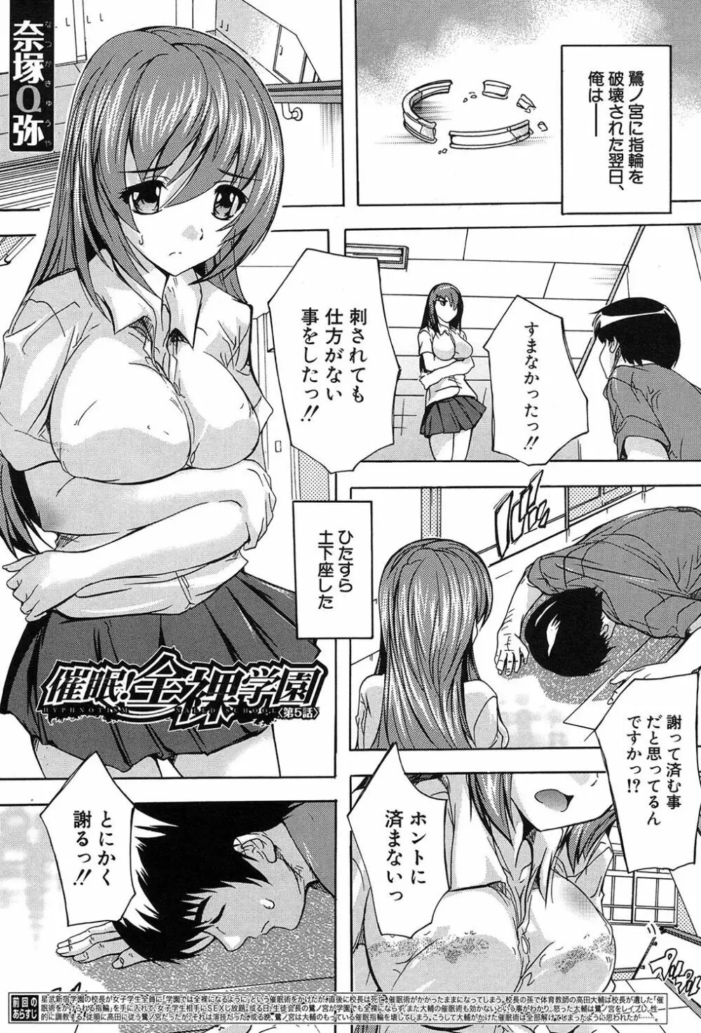 催眠!全裸学園 Page.131