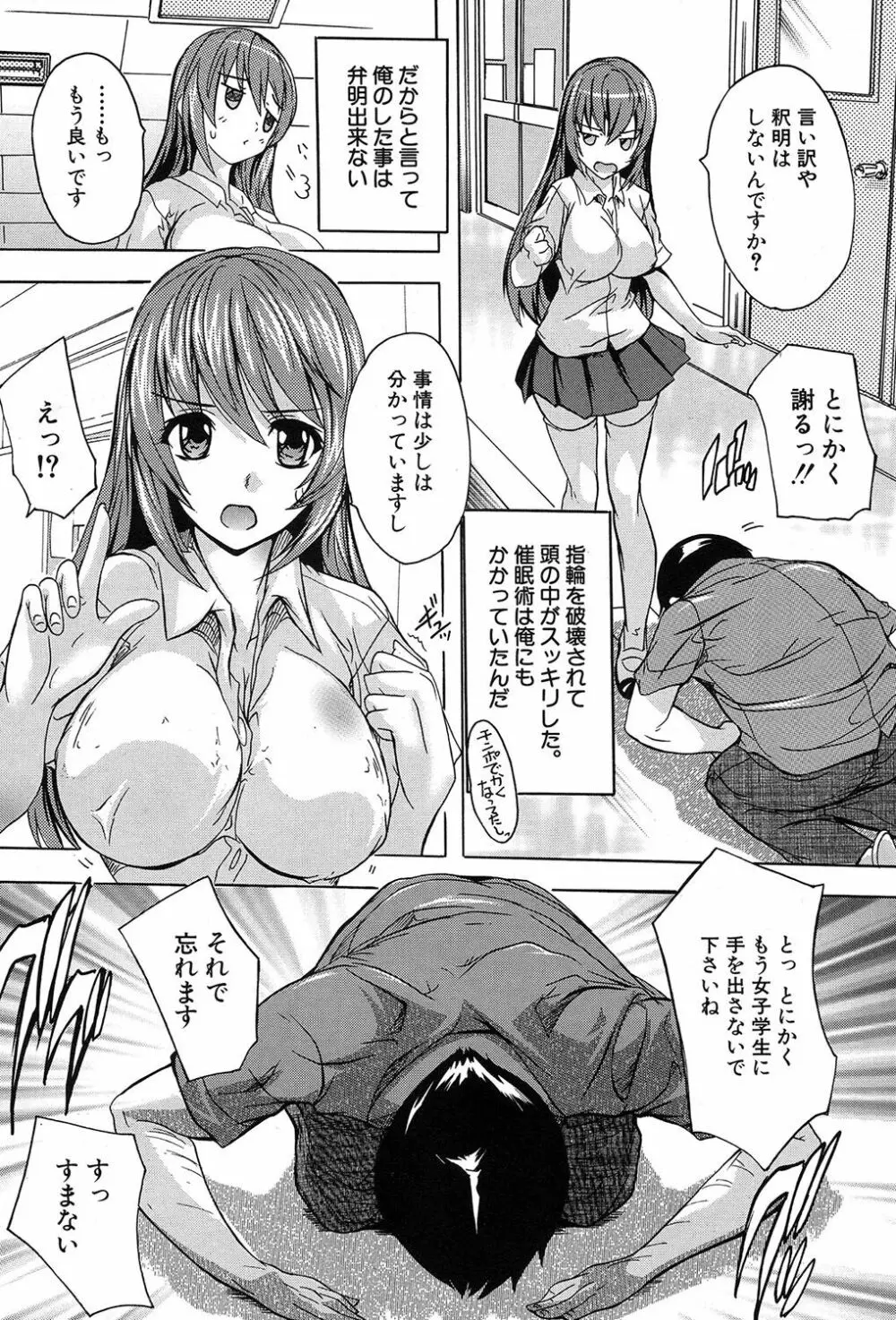催眠!全裸学園 Page.132
