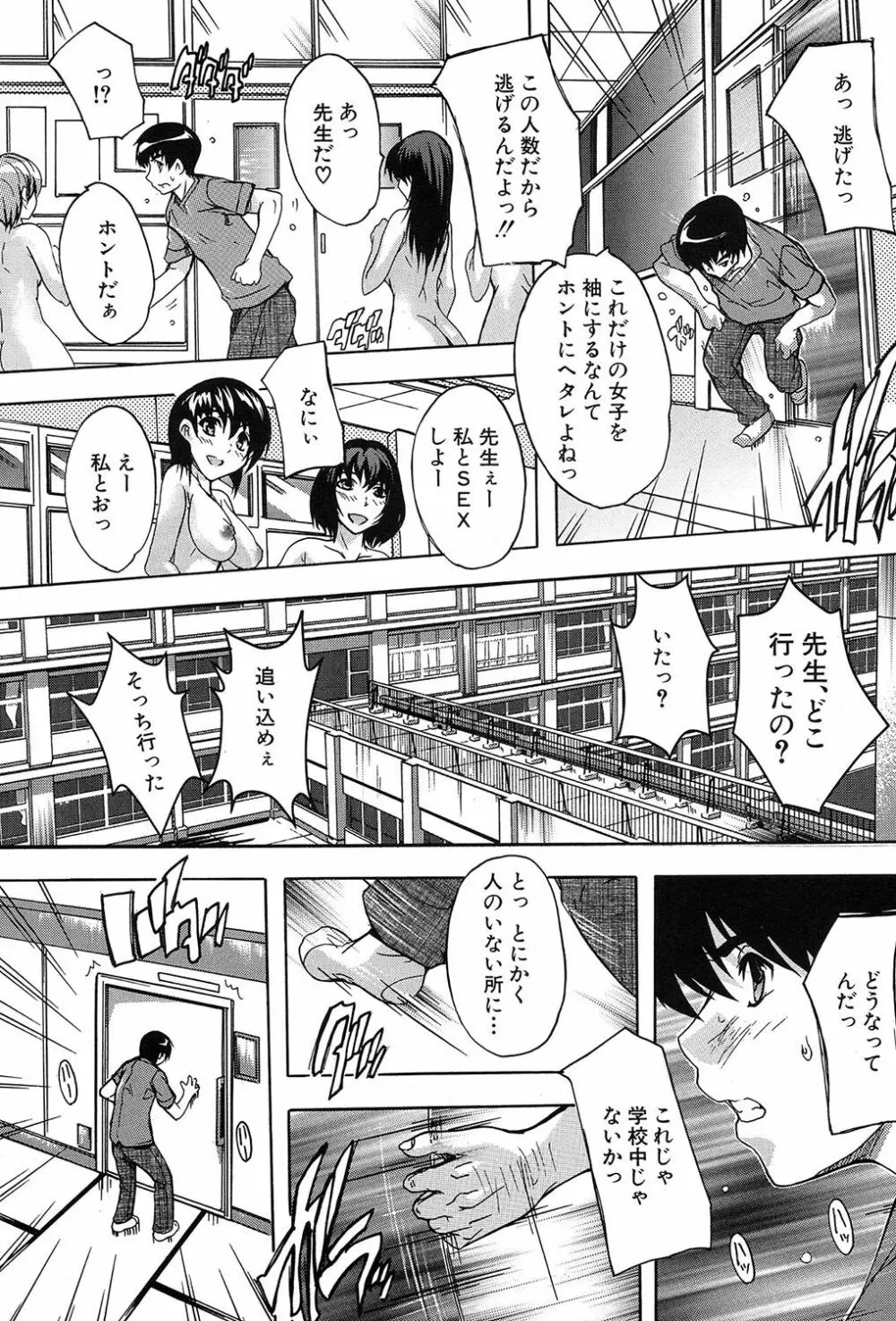 催眠!全裸学園 Page.149