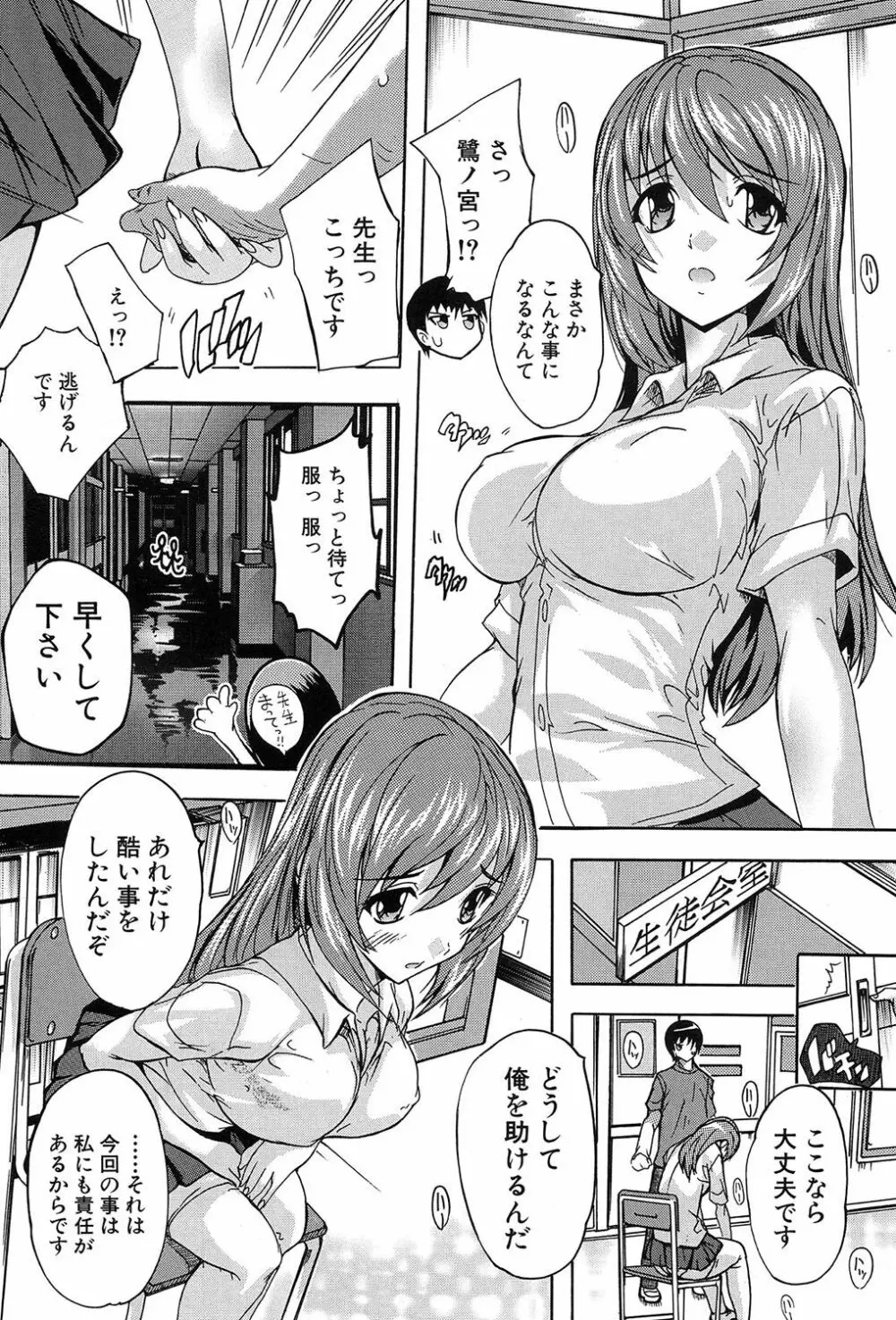 催眠!全裸学園 Page.161