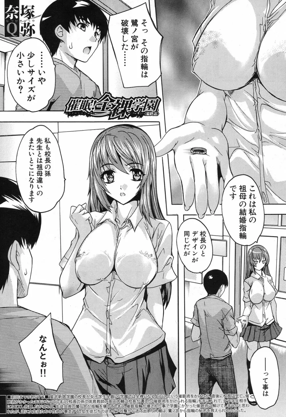 催眠!全裸学園 Page.163