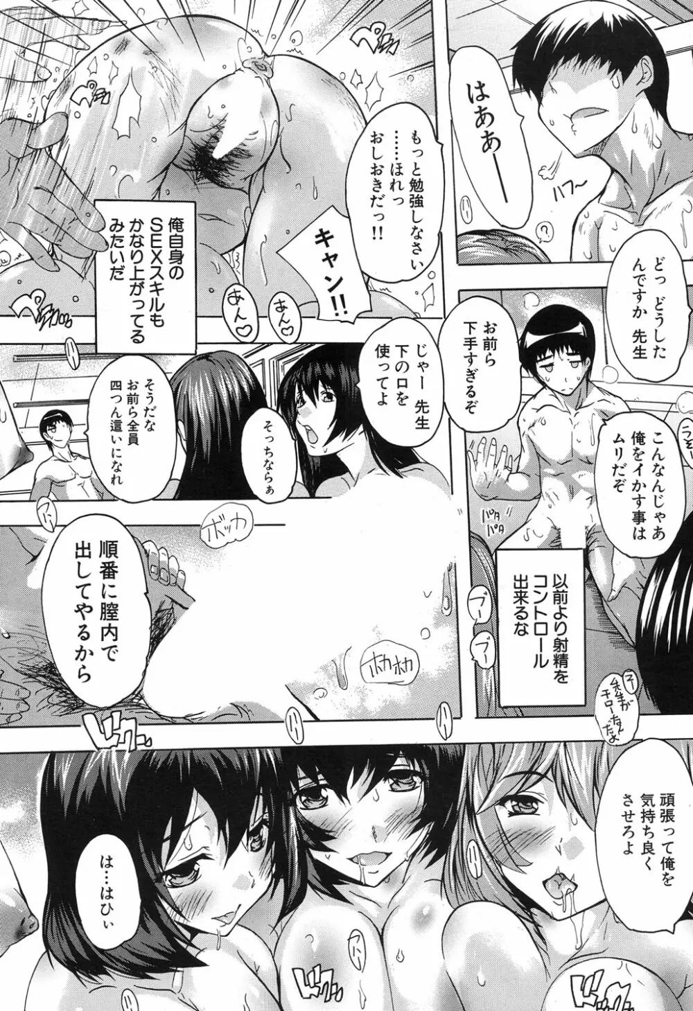 催眠!全裸学園 Page.175
