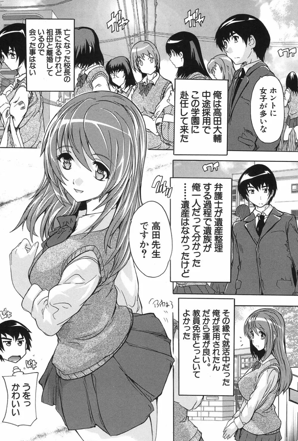 催眠!全裸学園 Page.2