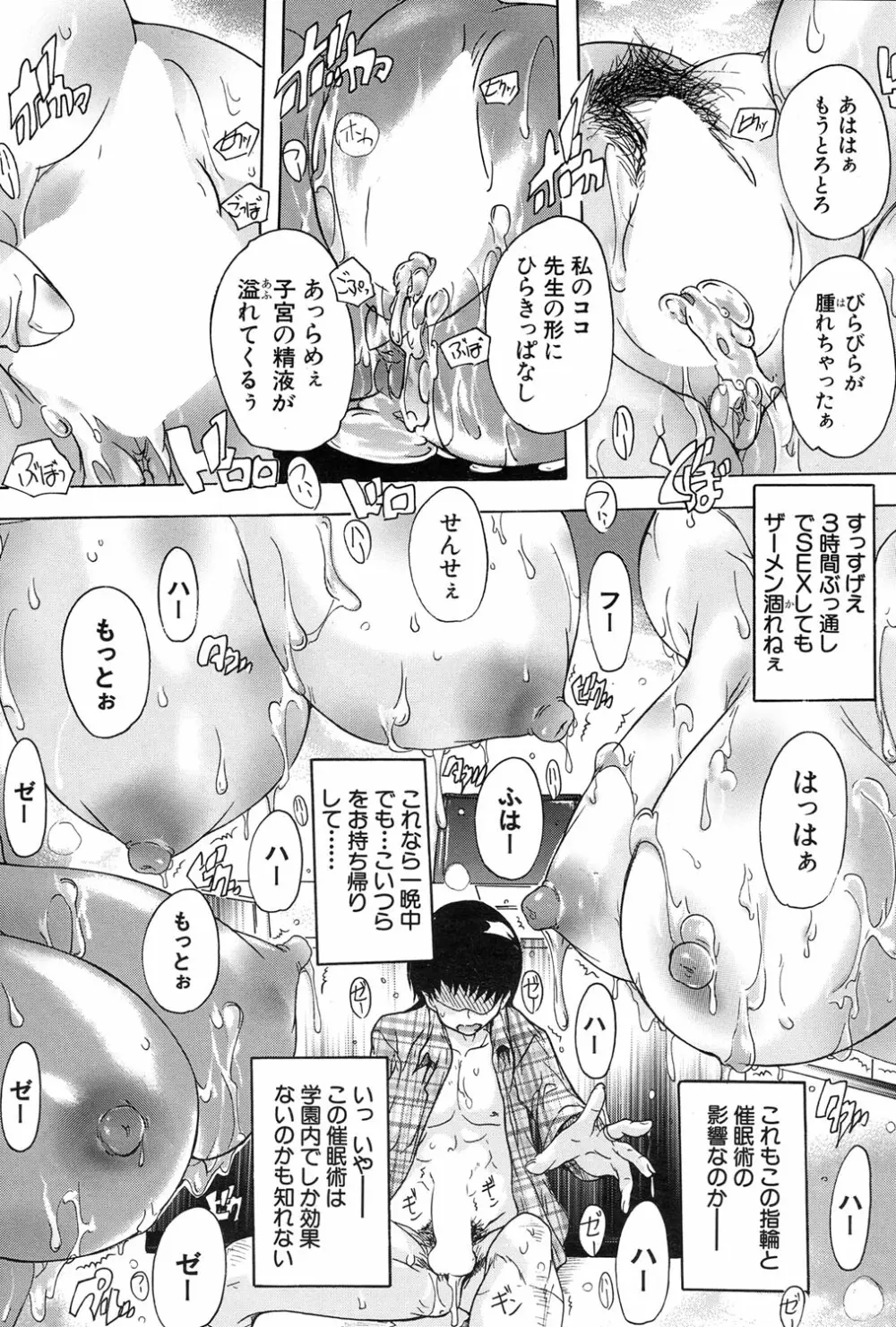 催眠!全裸学園 Page.32